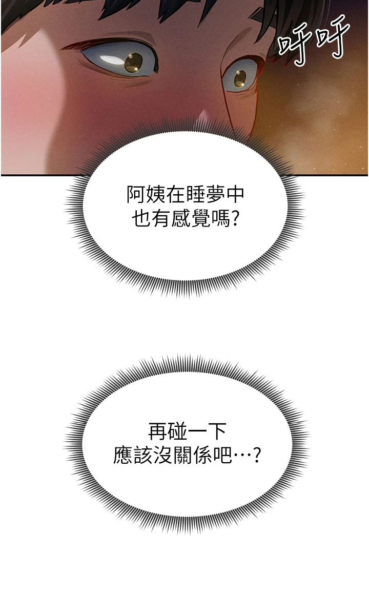 不一样的视角第2话图