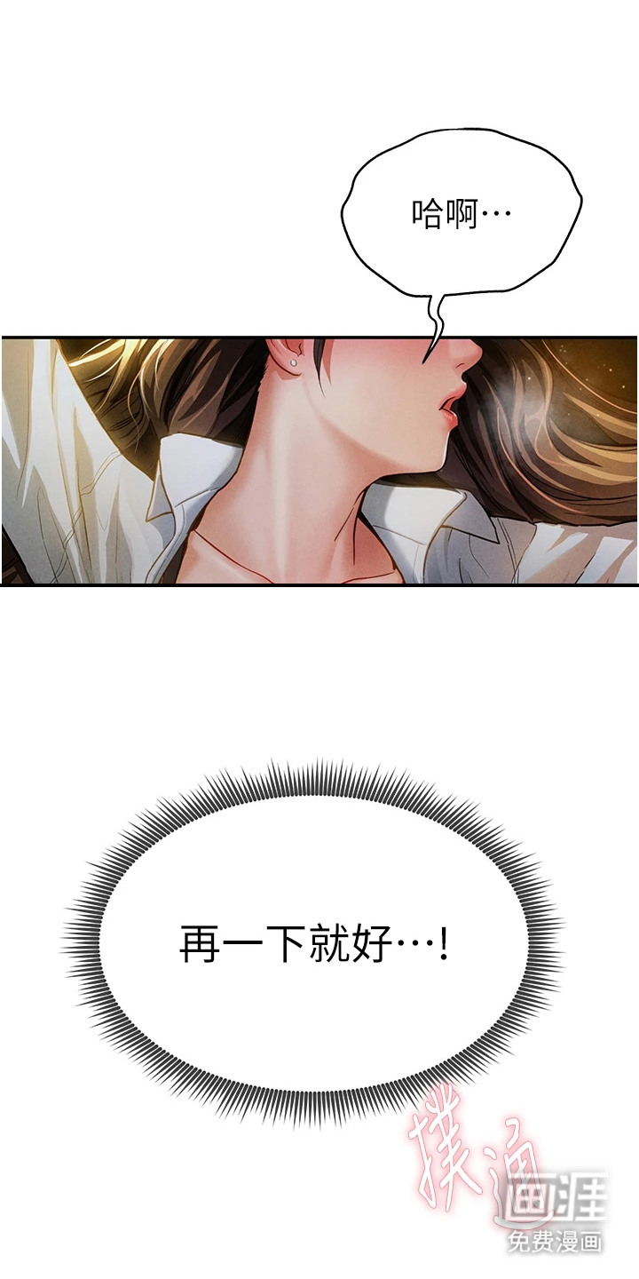 不一样的视角第3话图