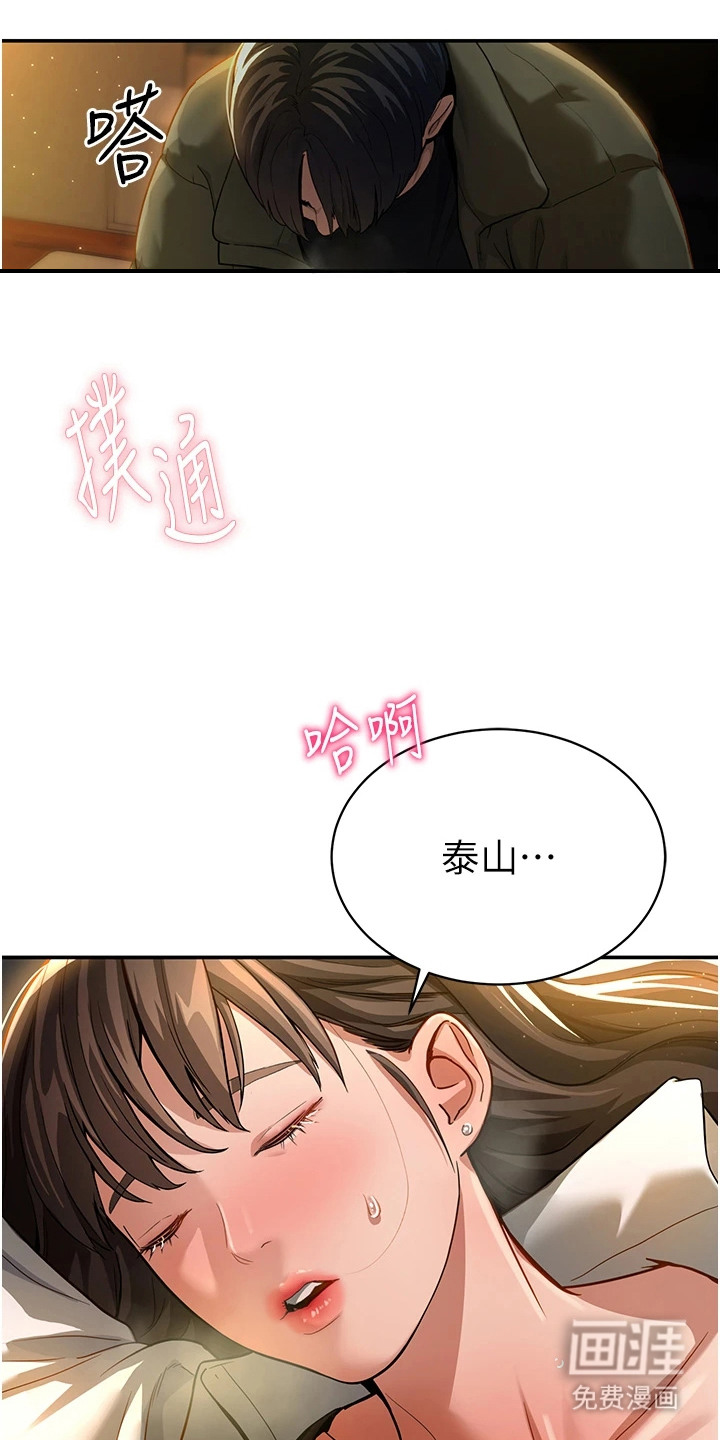 不一样的视角第3话图