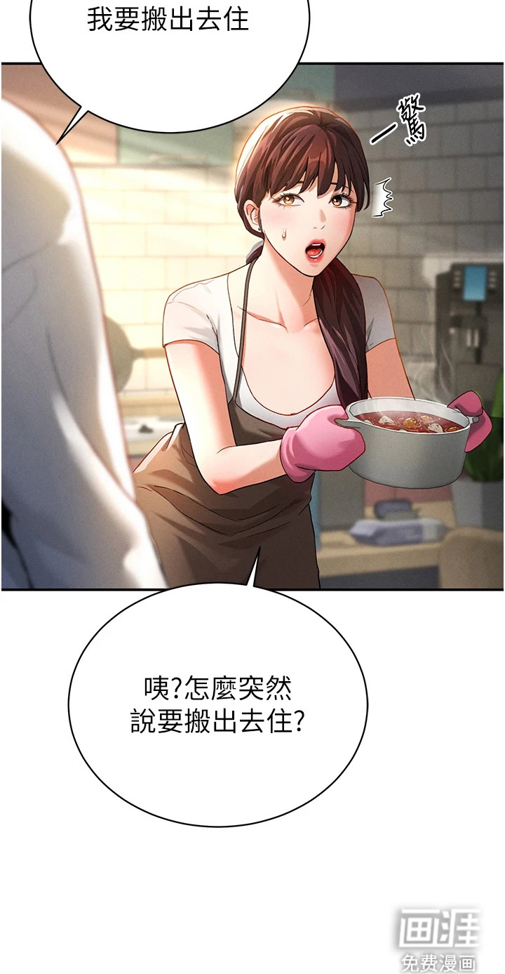 不一样的视角第3话图