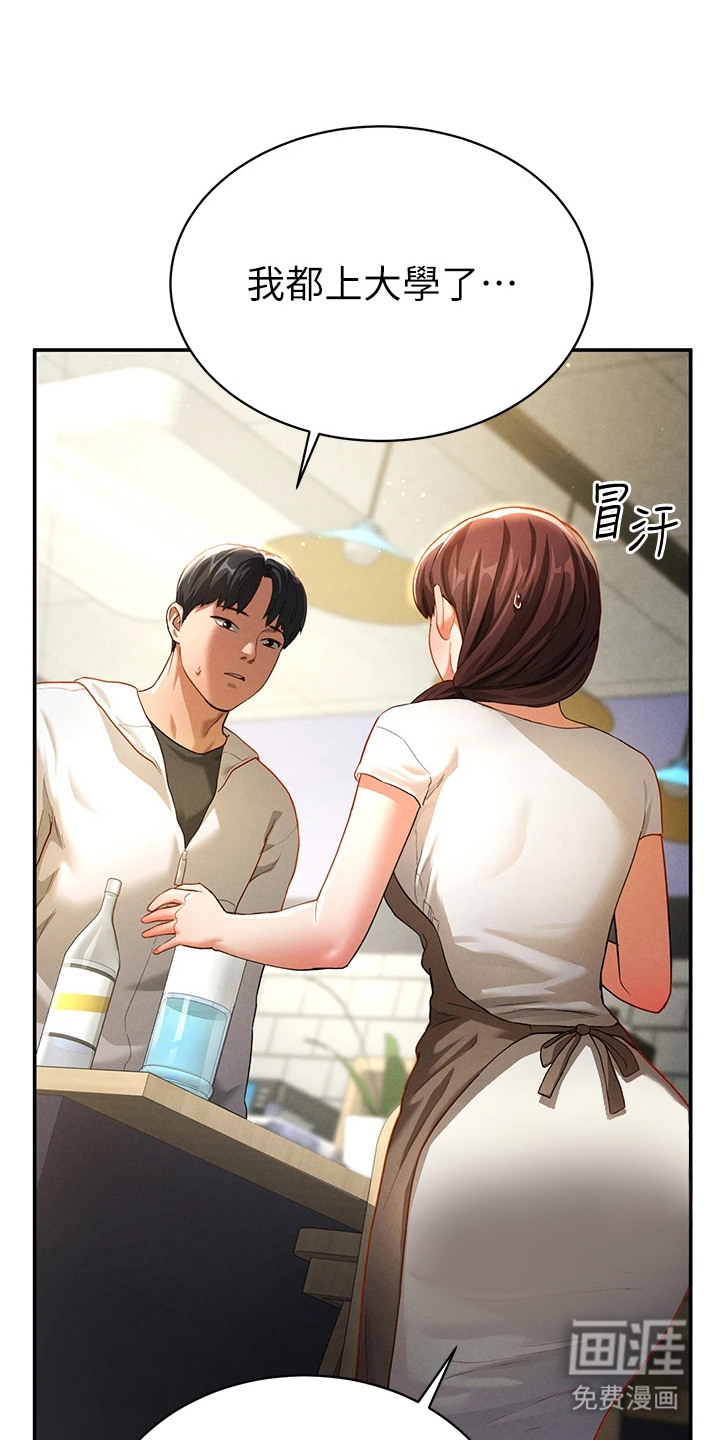 不一样的视角第4话图