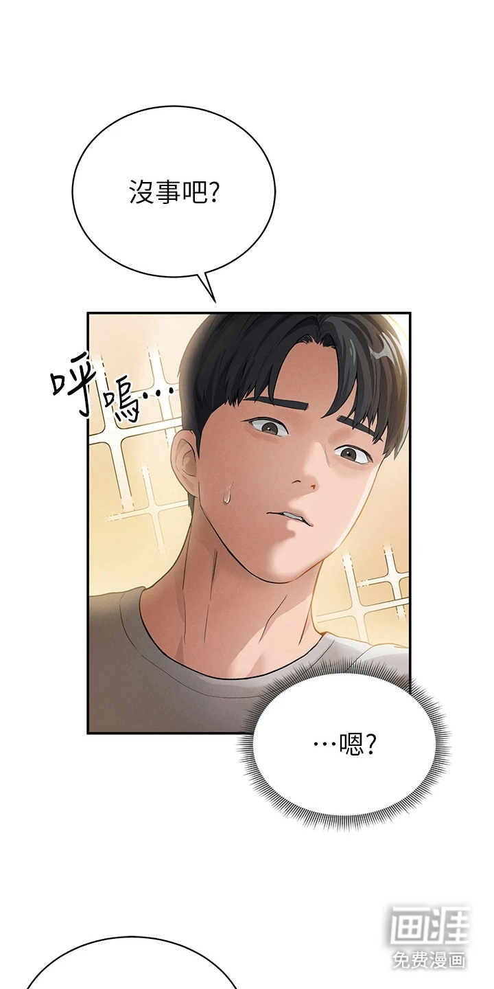 不一样的视角第6话图