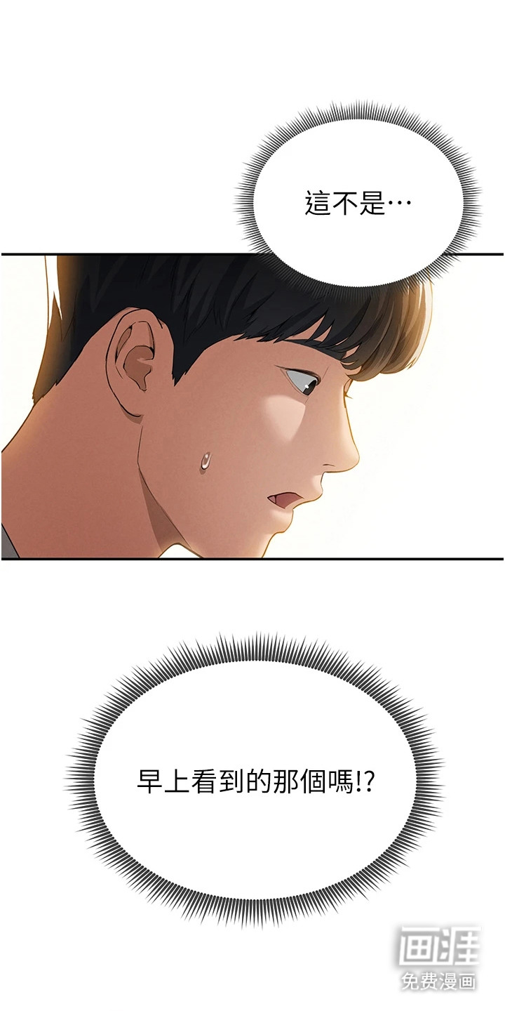 不一样的视角第6话图