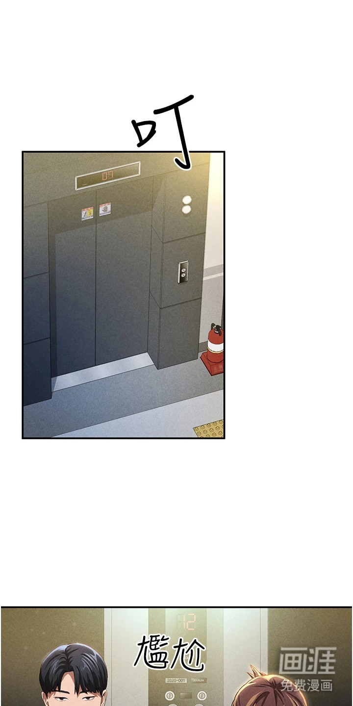 不一样的视角第7话图