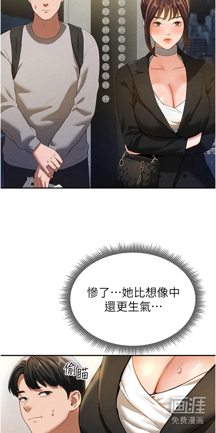 不一样的视角第7话图