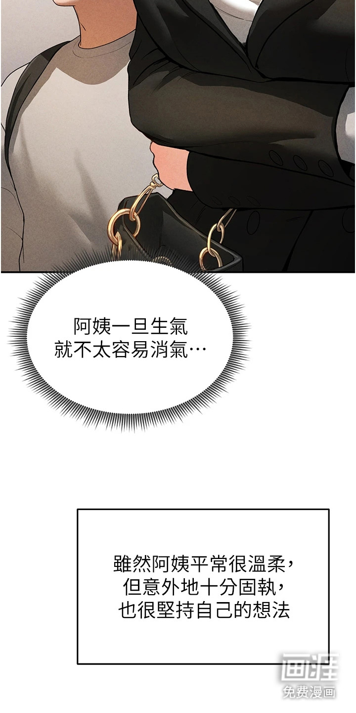 不一样的视角第7话图