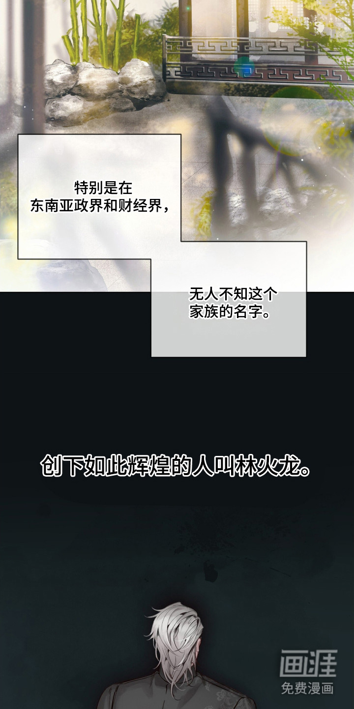 不驯禁区第1话图