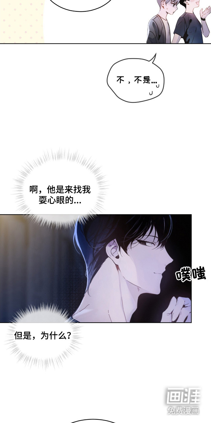 不驯禁区漫画-图3