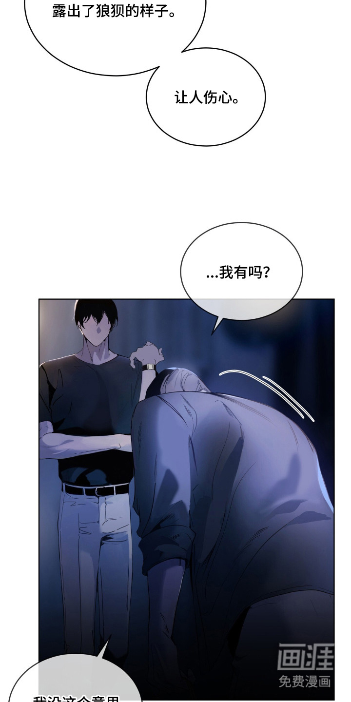 不驯禁区漫画-图5