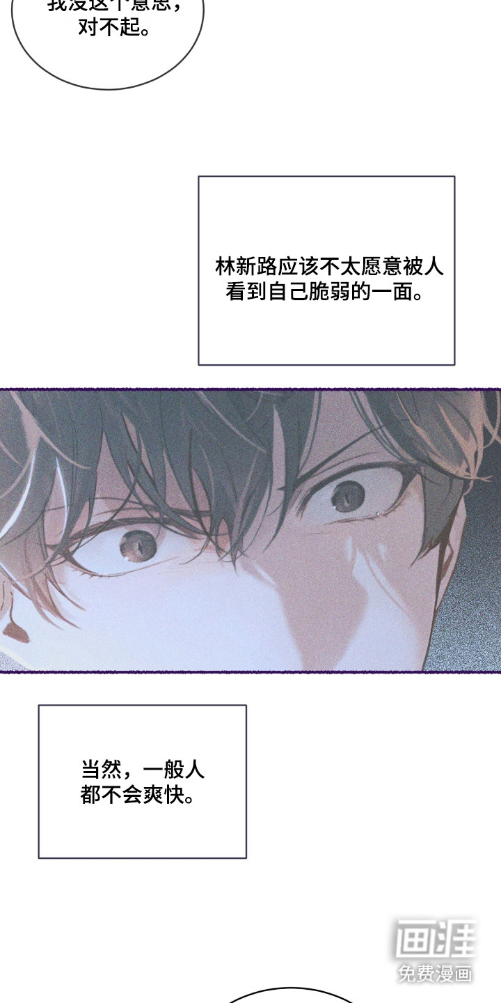 不驯禁区漫画-图6