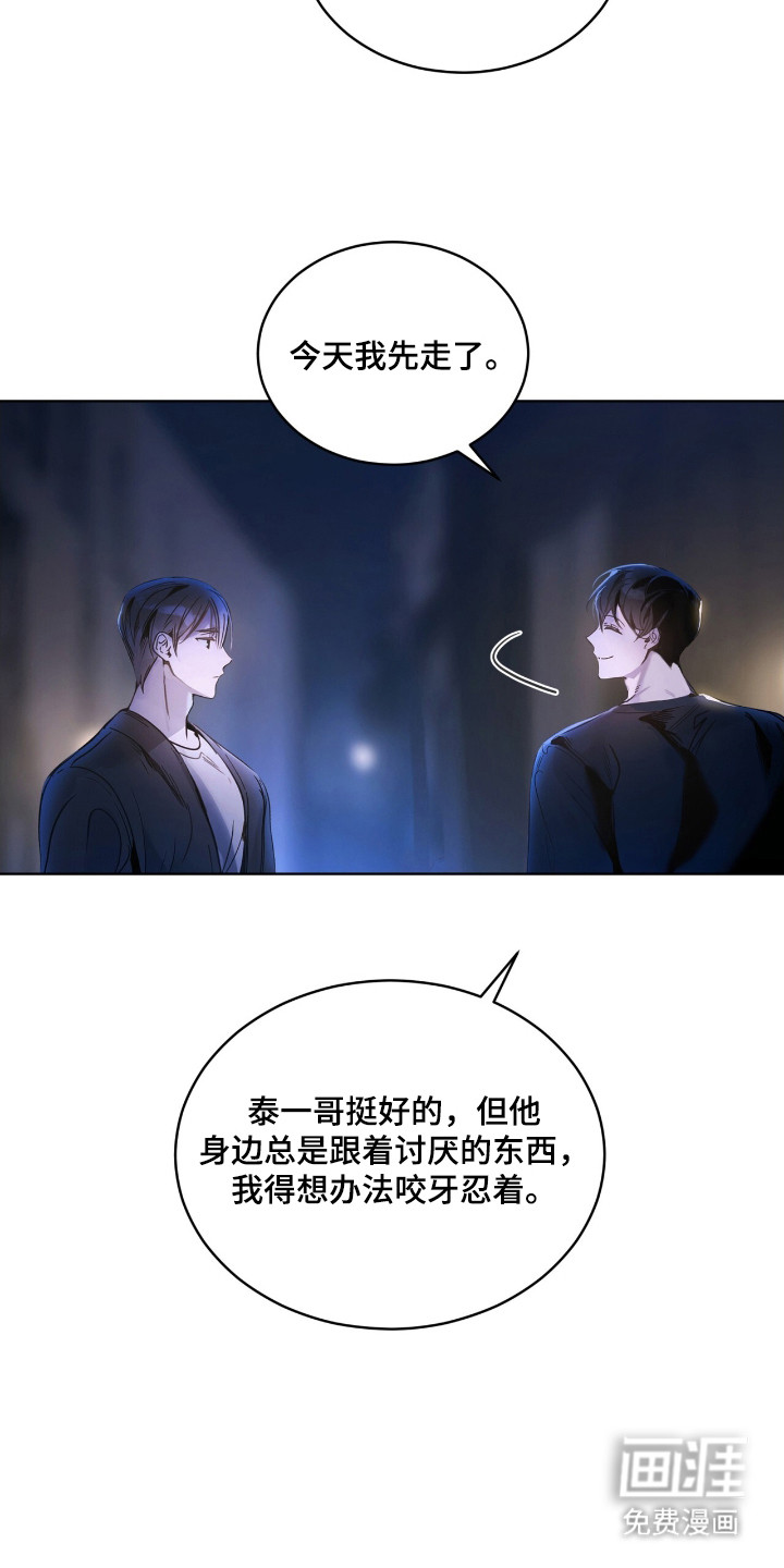 不驯禁区漫画-图10