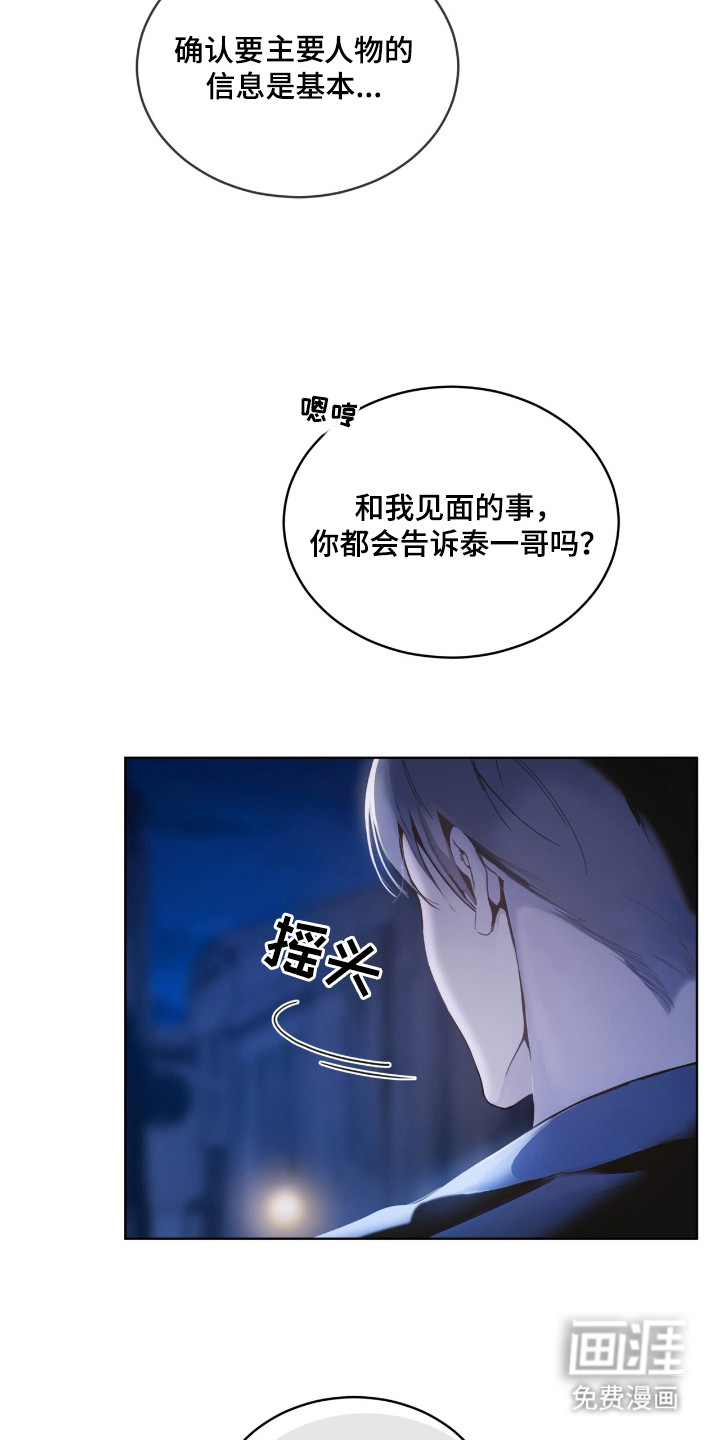 不驯禁区漫画-图12