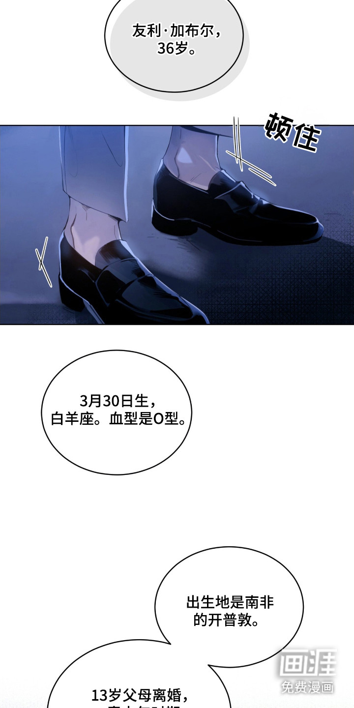 不驯禁区漫画-图13