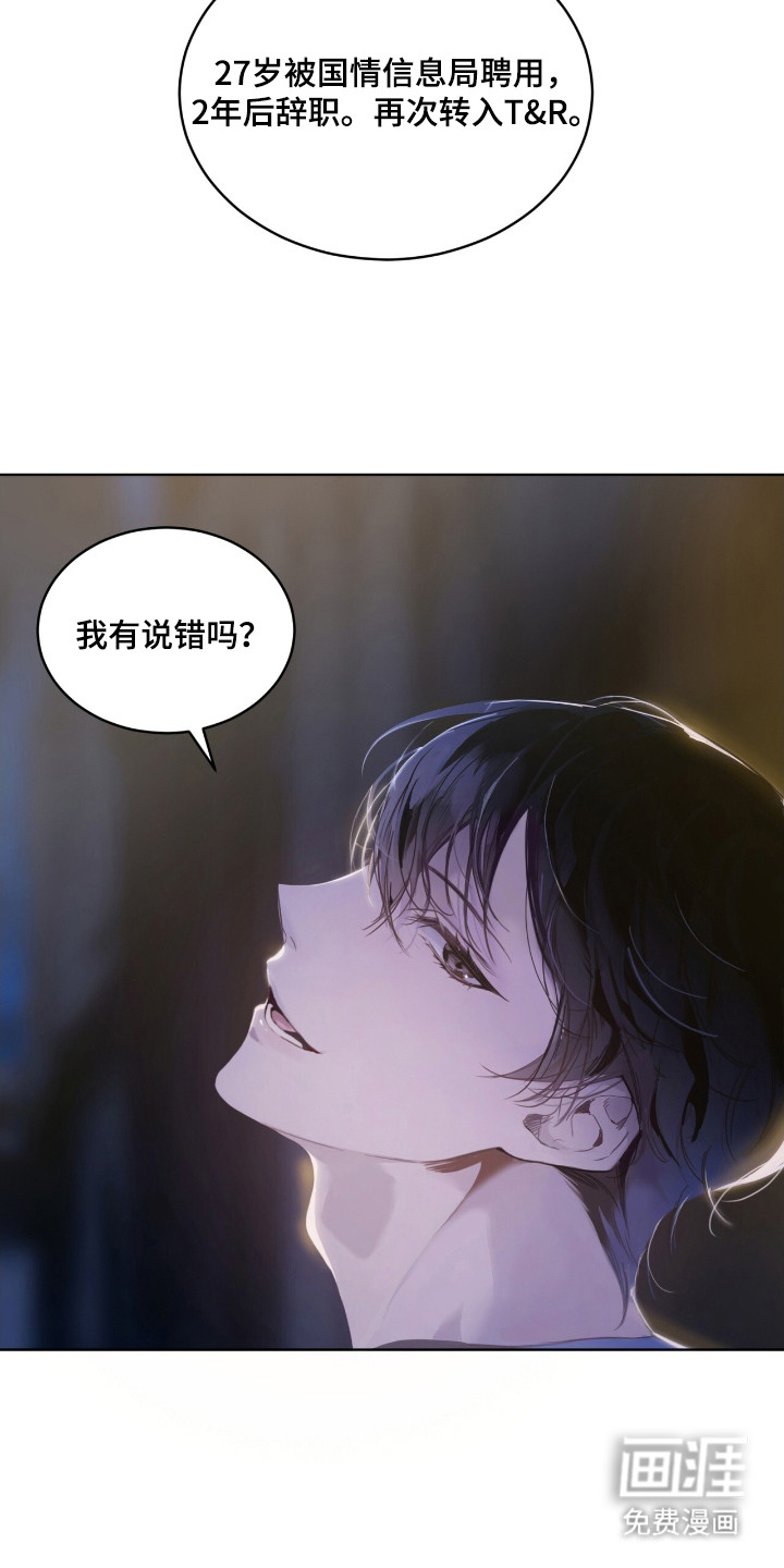 不驯禁区漫画-图16