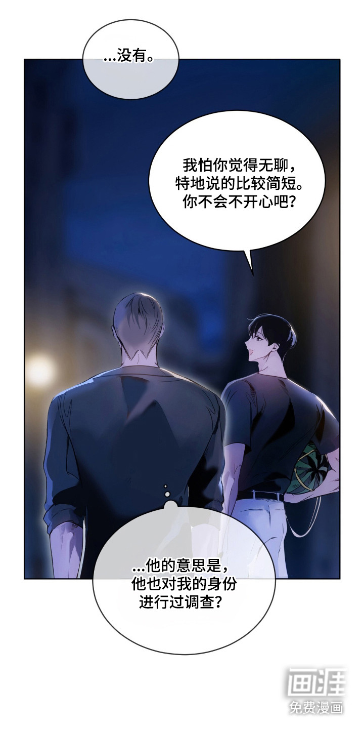 不驯禁区漫画-图17