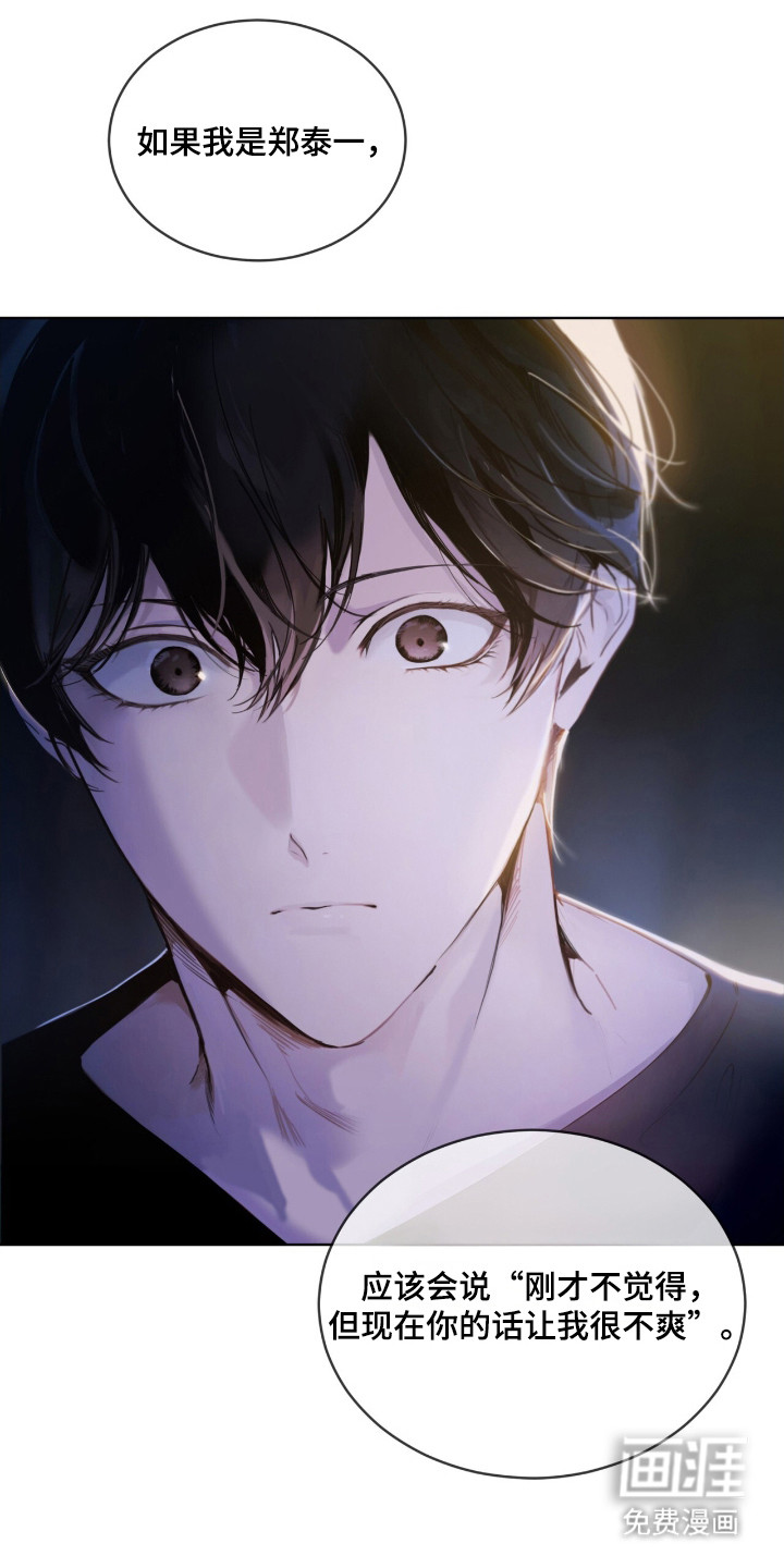 不驯禁区漫画-图18