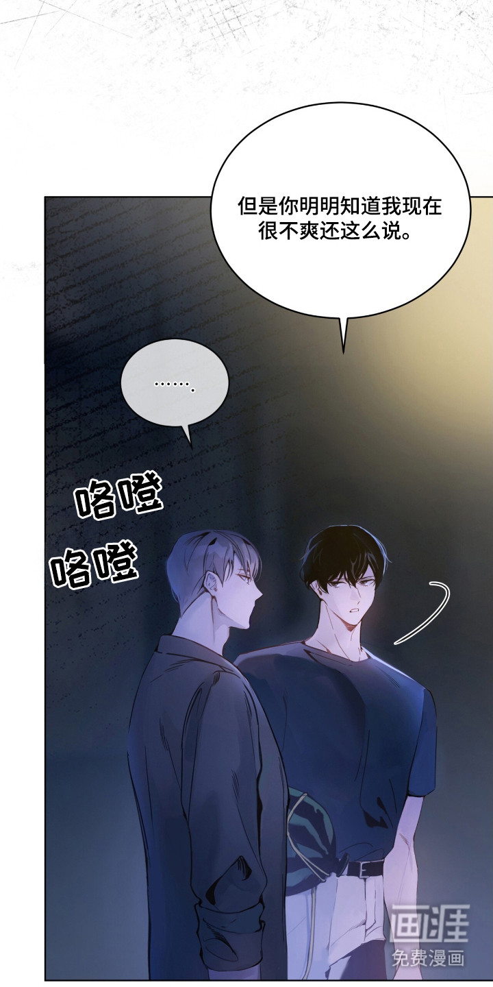 不驯禁区漫画-图21