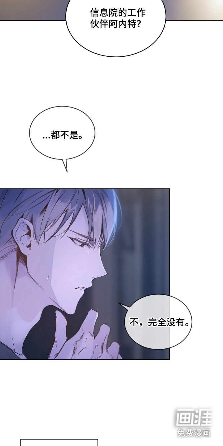 不驯禁区漫画-图7