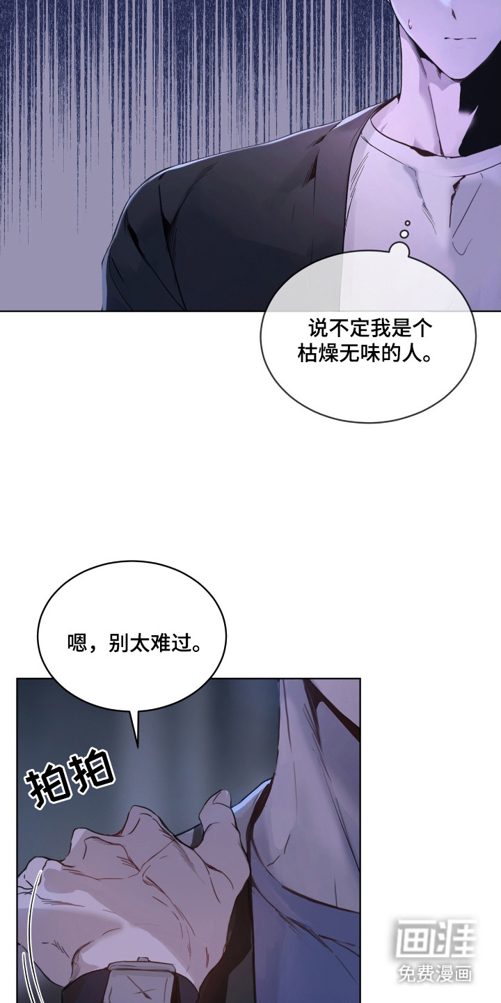 不驯禁区漫画-图10