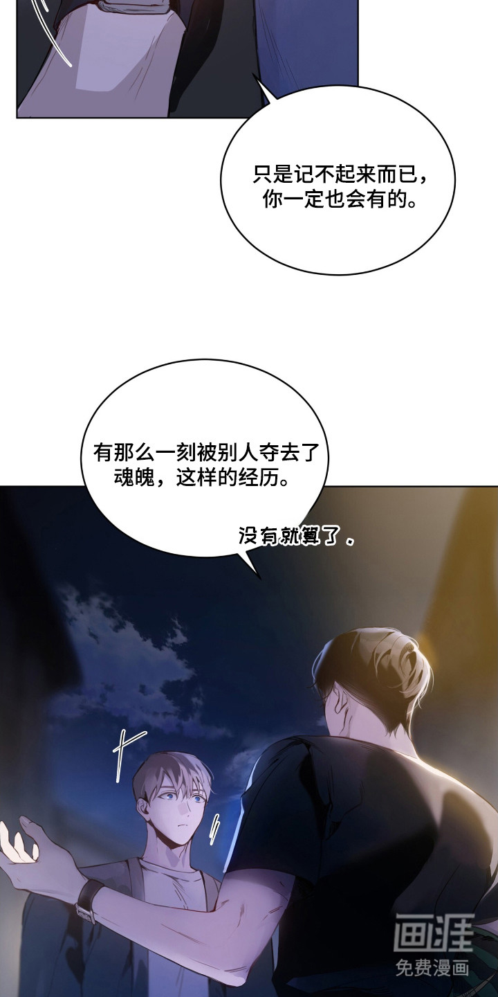 不驯禁区漫画-图11