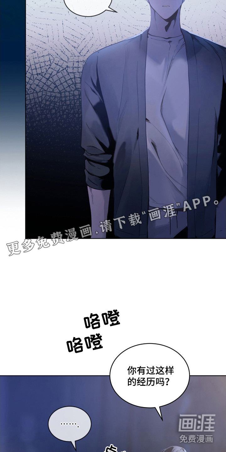 不驯禁区漫画-图13