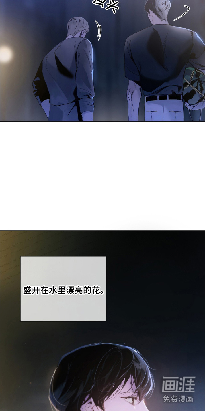 不驯禁区漫画-图14