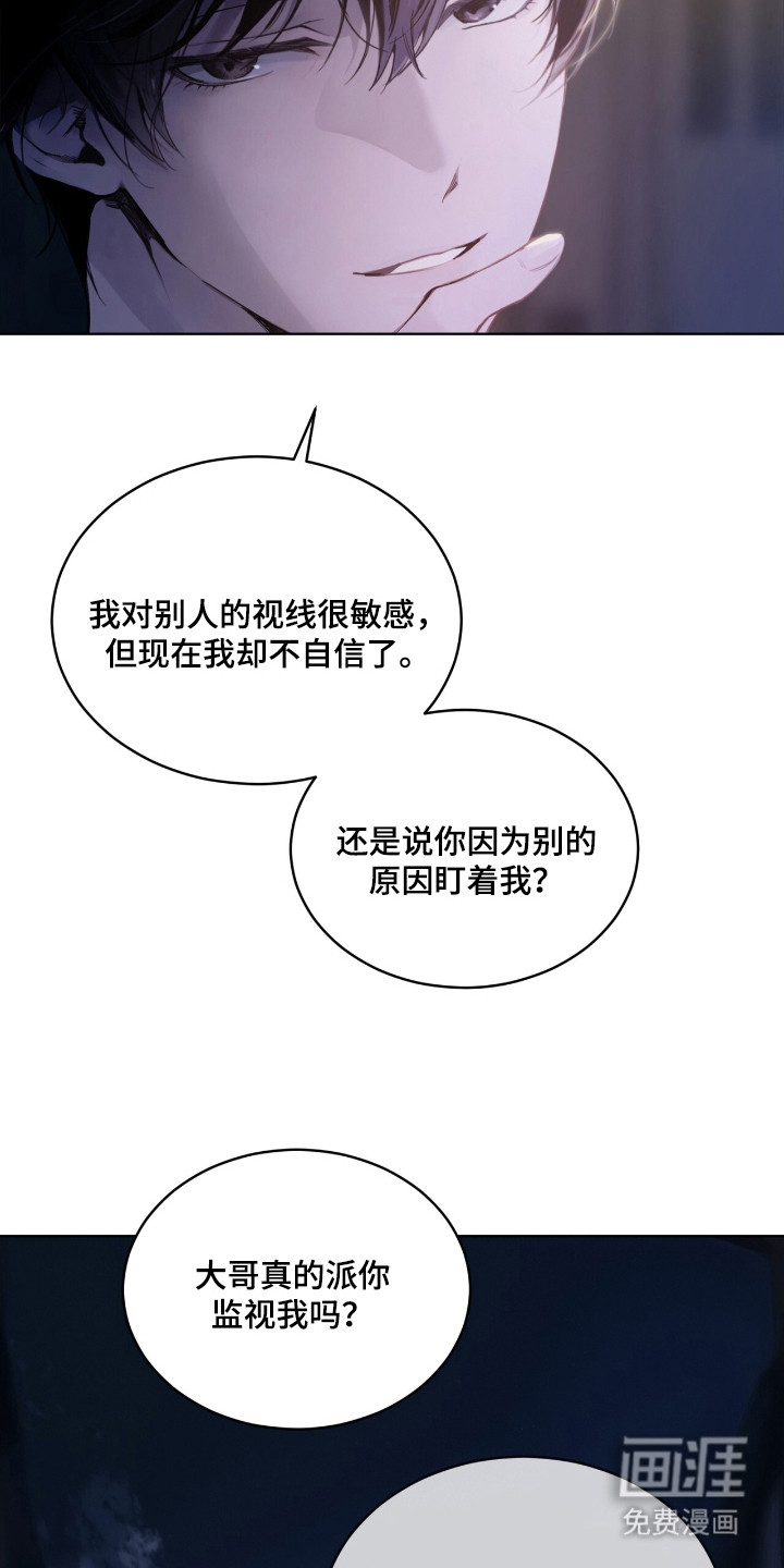 不驯禁区漫画-图8