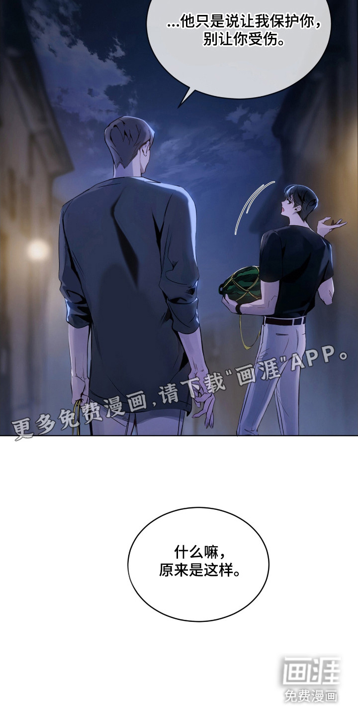 不驯禁区漫画-图9