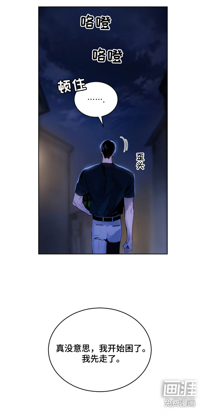 不驯禁区漫画-图10
