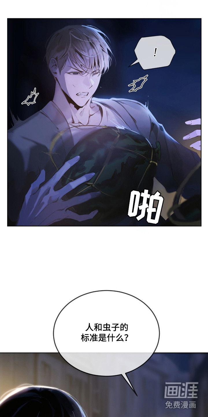 不驯禁区漫画-图11