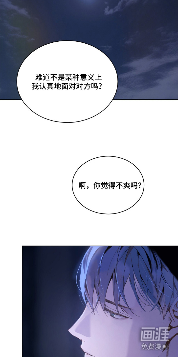 不驯禁区漫画-图13