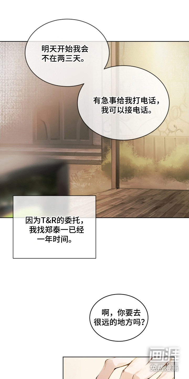 不驯禁区漫画-图17