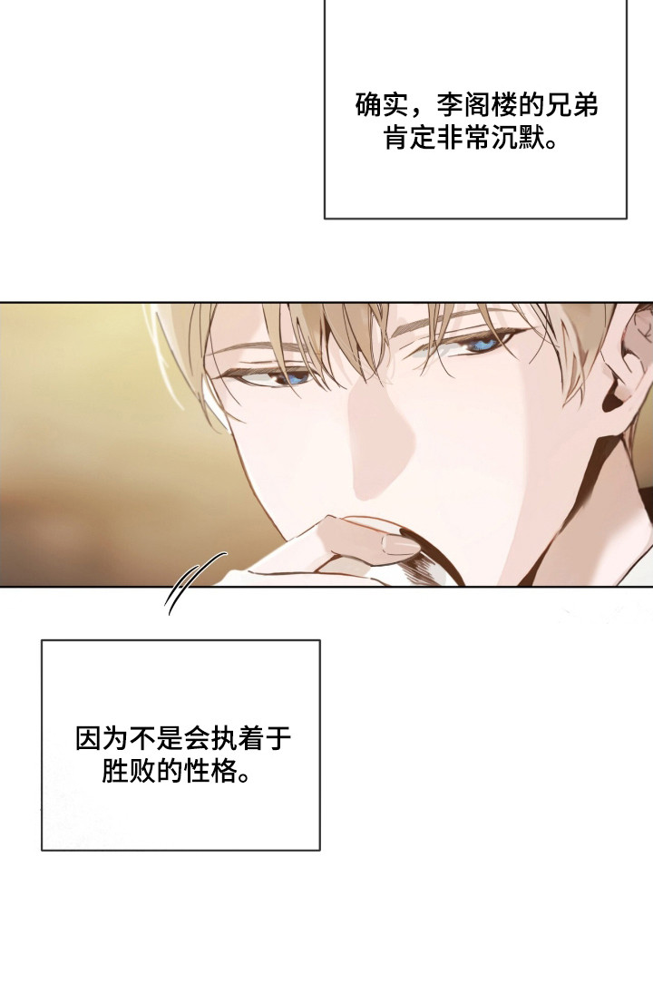 不驯禁区漫画-图22