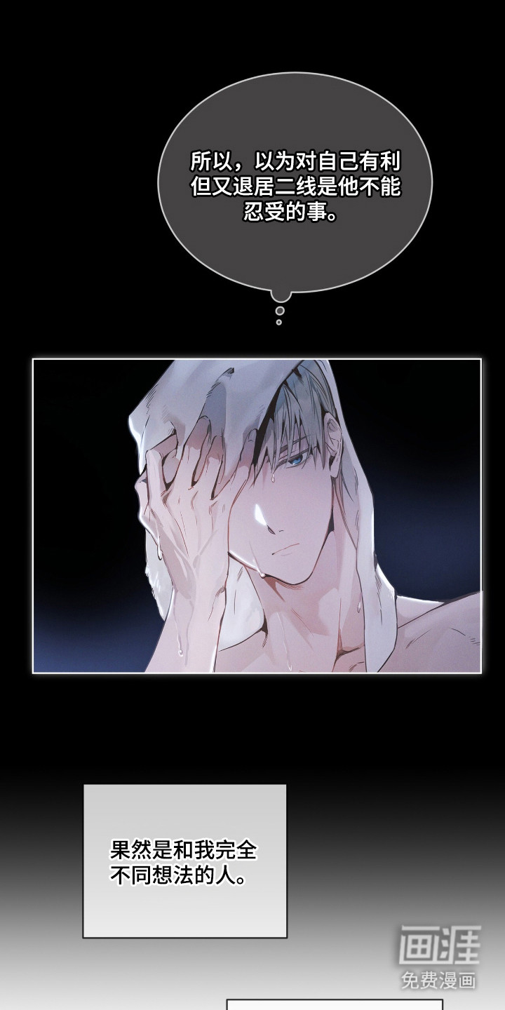 不驯禁区漫画-图5