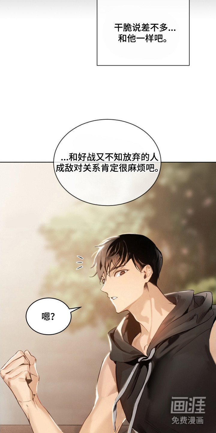 不驯禁区漫画-图6