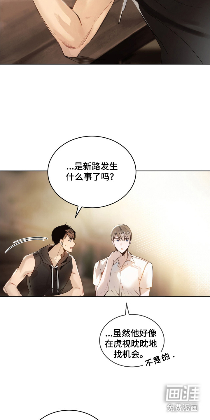 不驯禁区漫画-图7