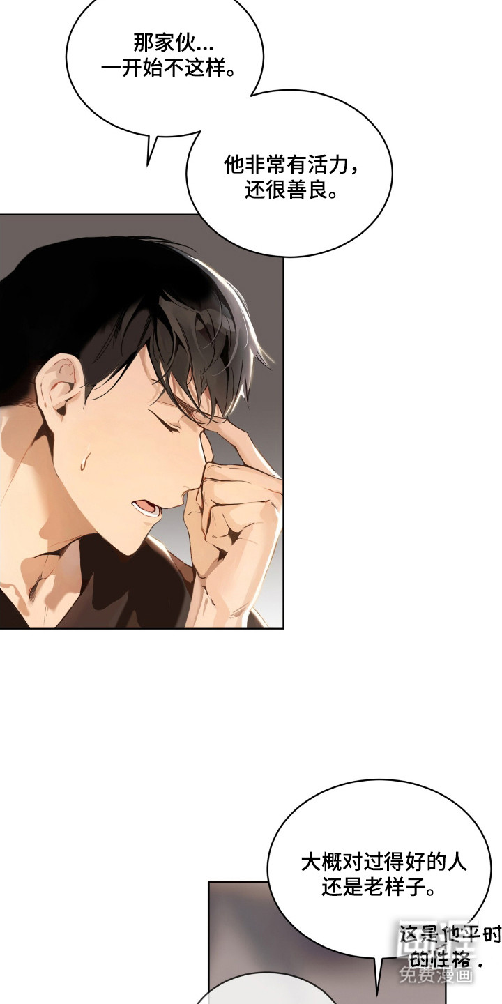 不驯禁区漫画-图8