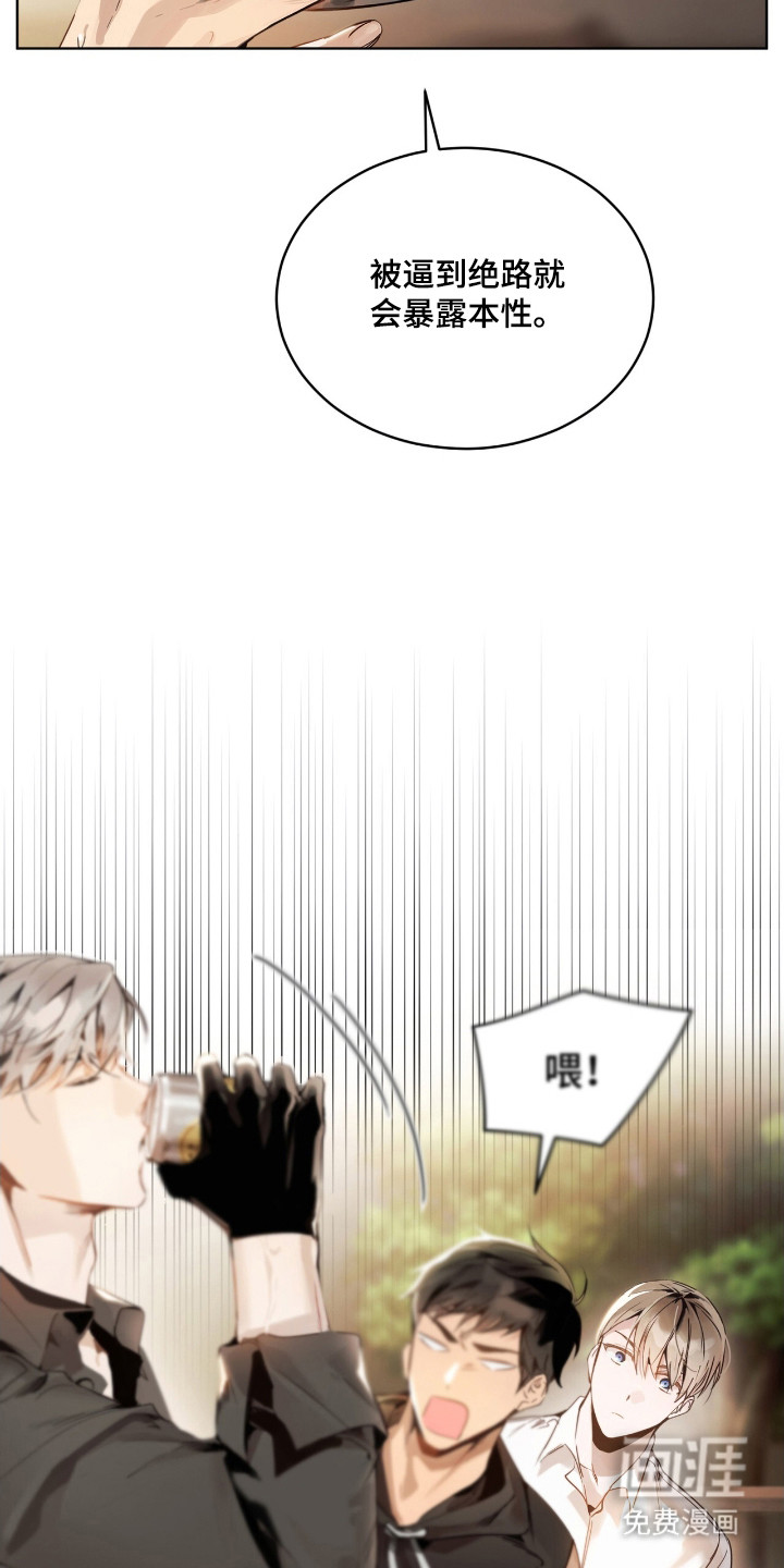 不驯禁区漫画-图10