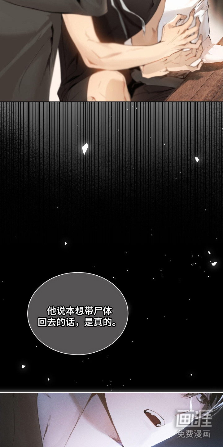 不驯禁区漫画-图11