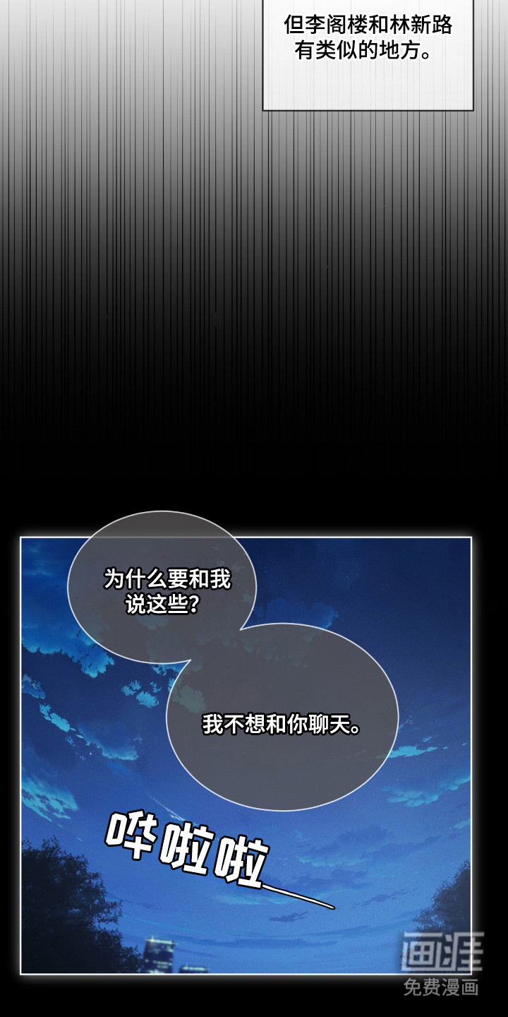 不驯禁区漫画-图13