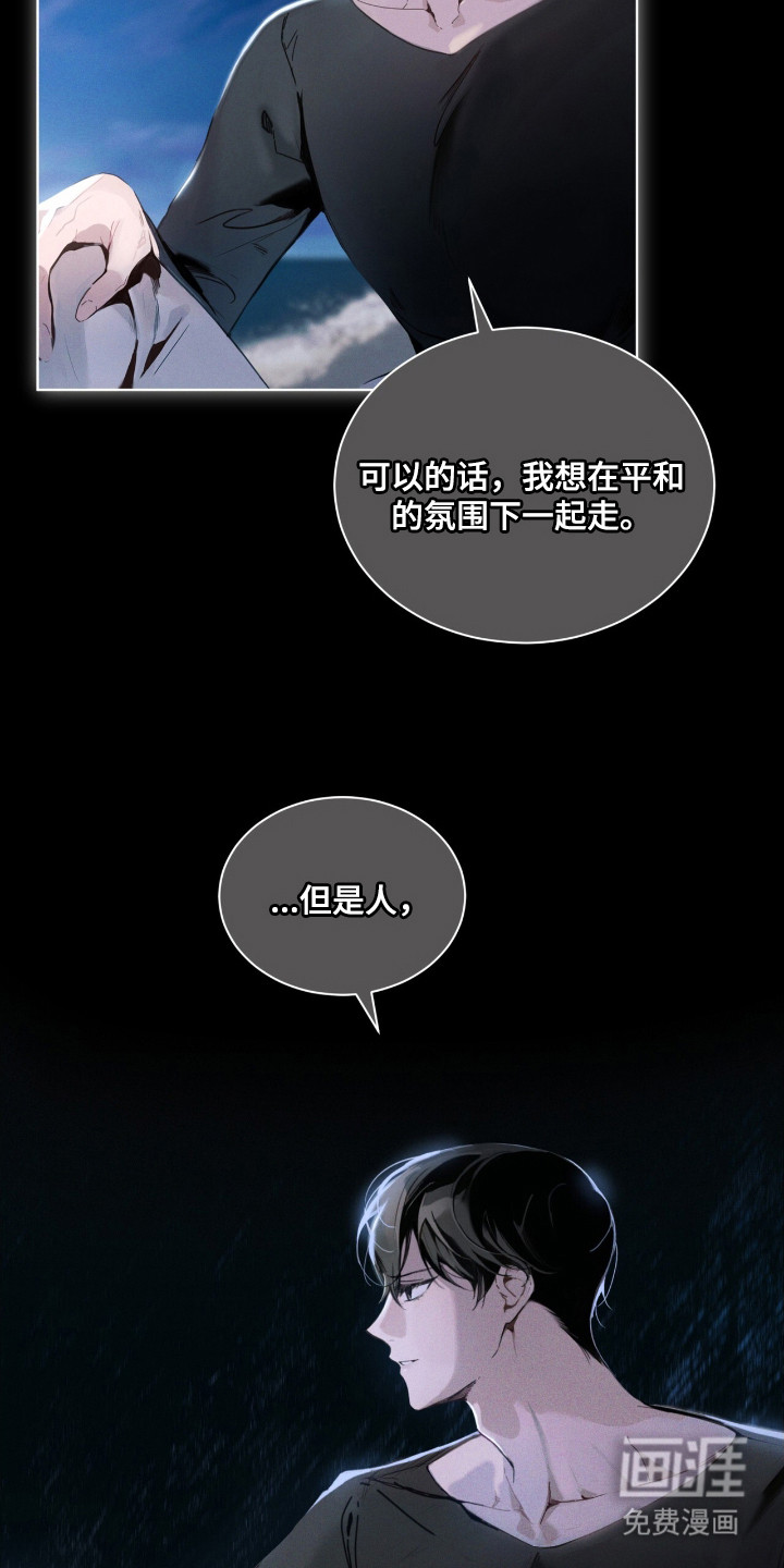 不驯禁区漫画-图17