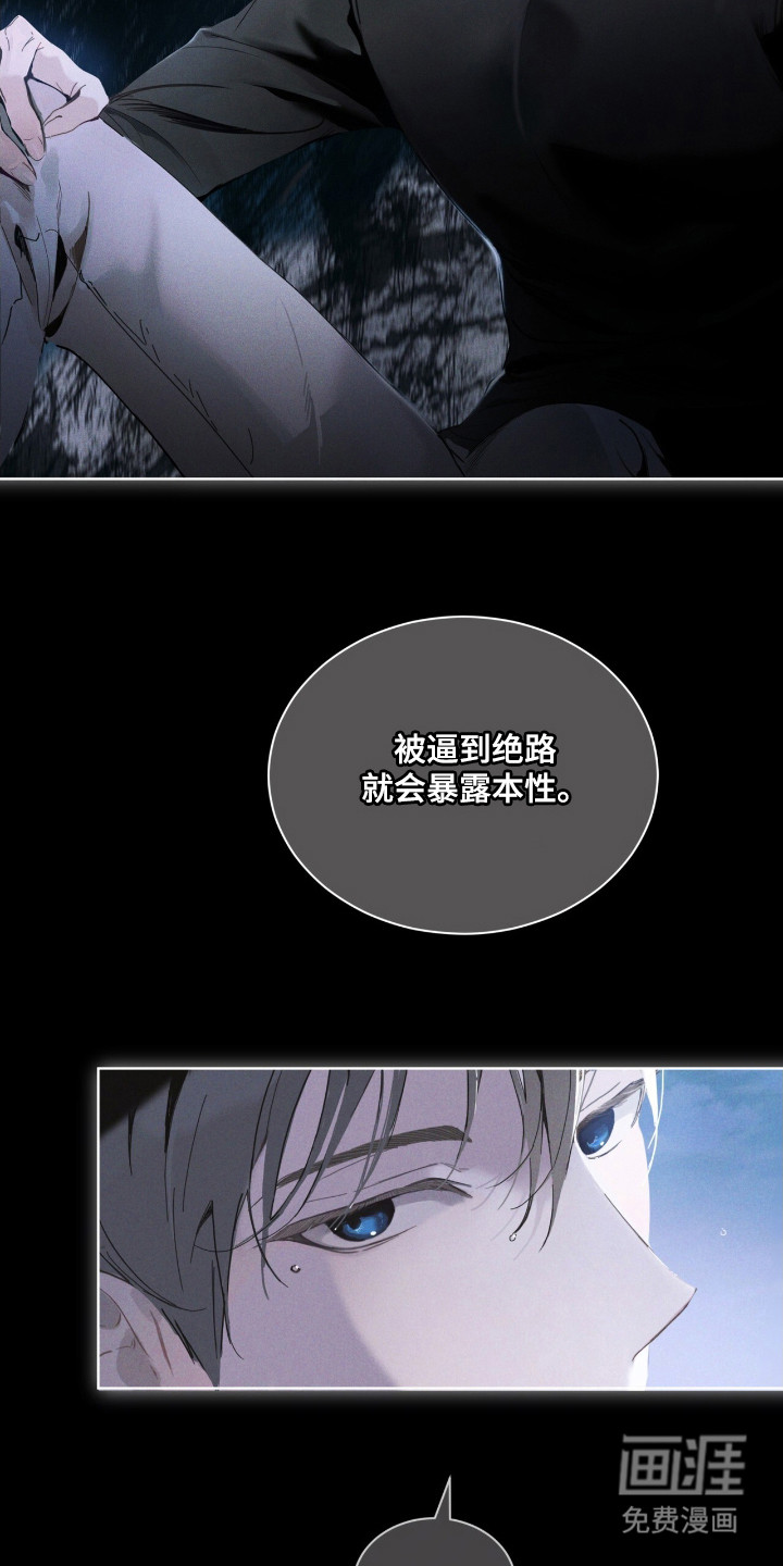 不驯禁区漫画-图18