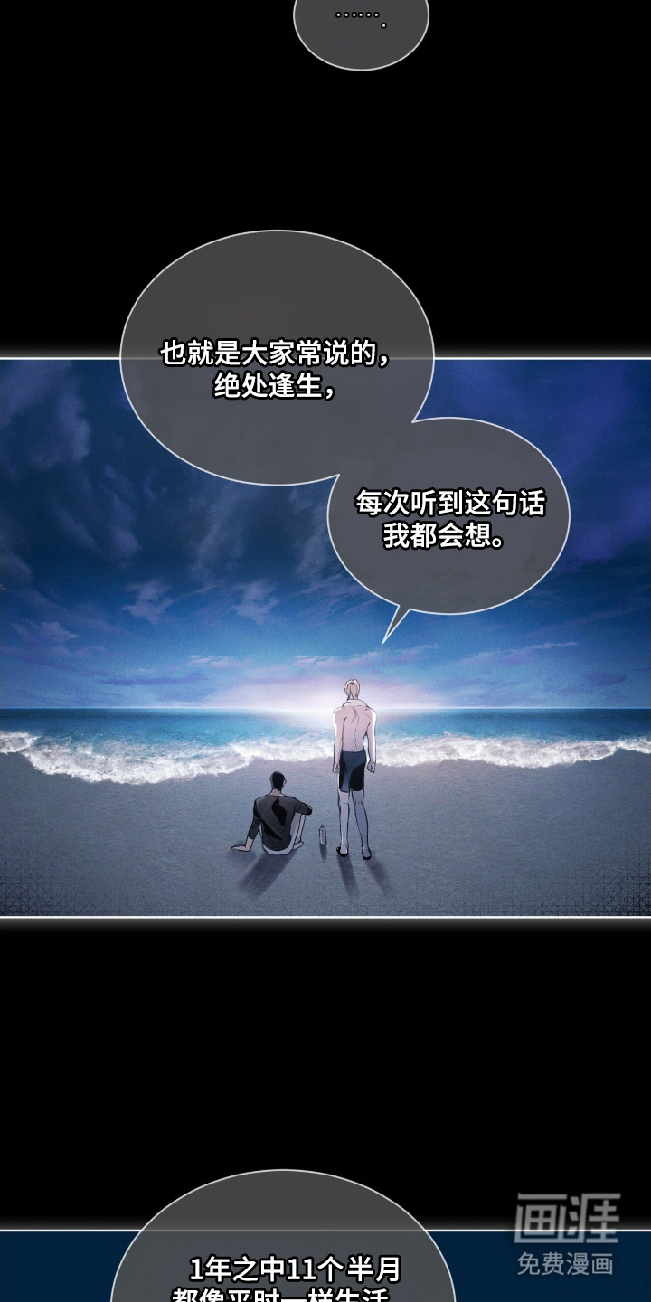 不驯禁区漫画-图19