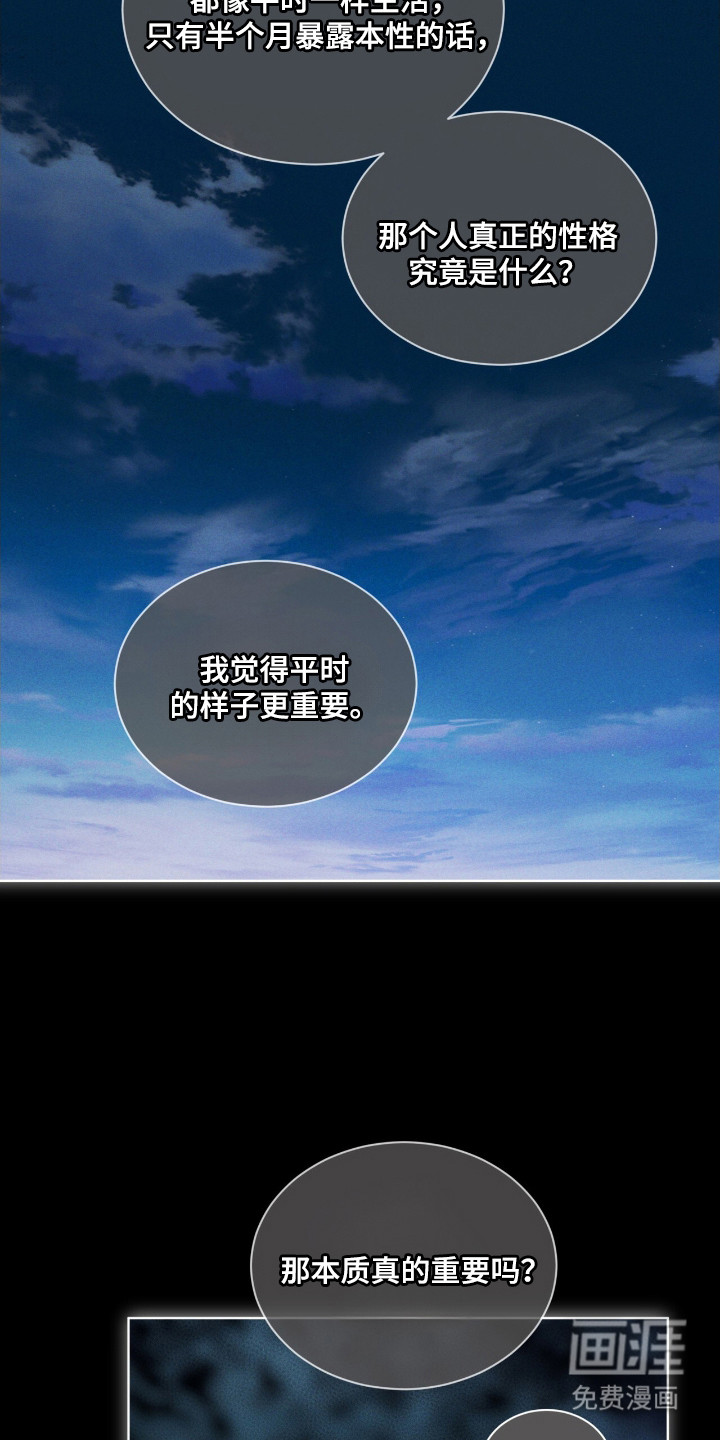 不驯禁区漫画-图20