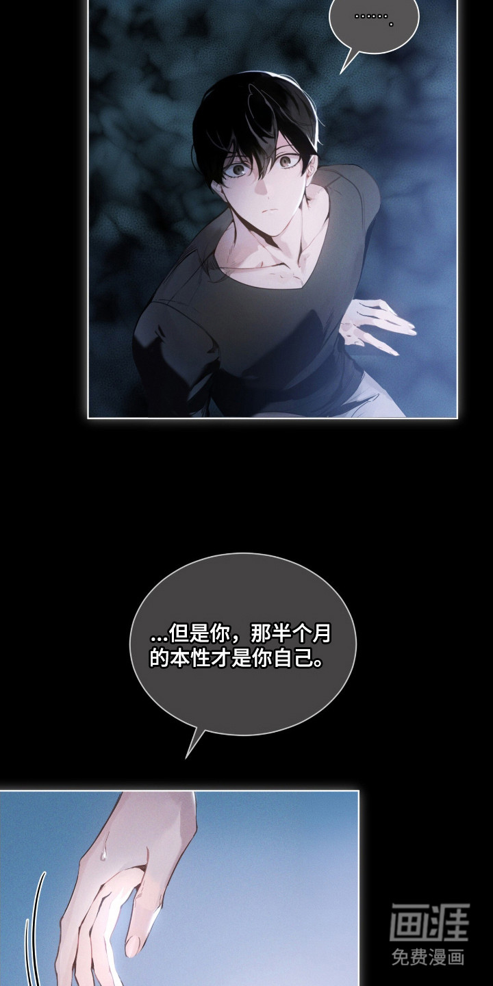 不驯禁区漫画-图21