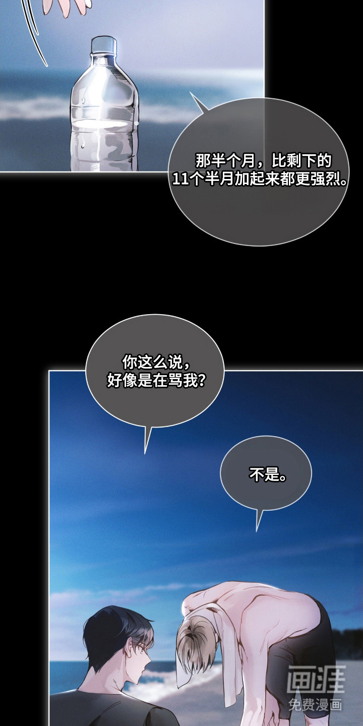 不驯禁区漫画-图22