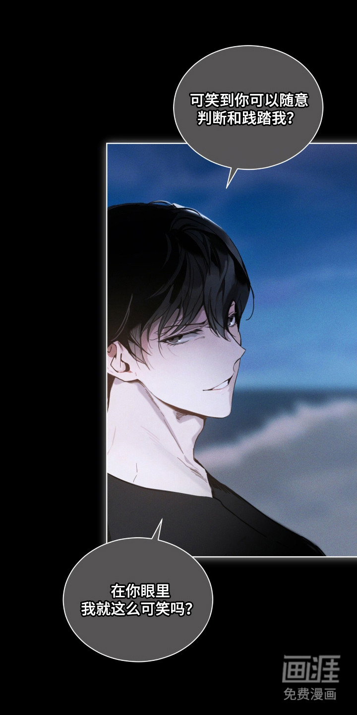 不驯禁区漫画-图11