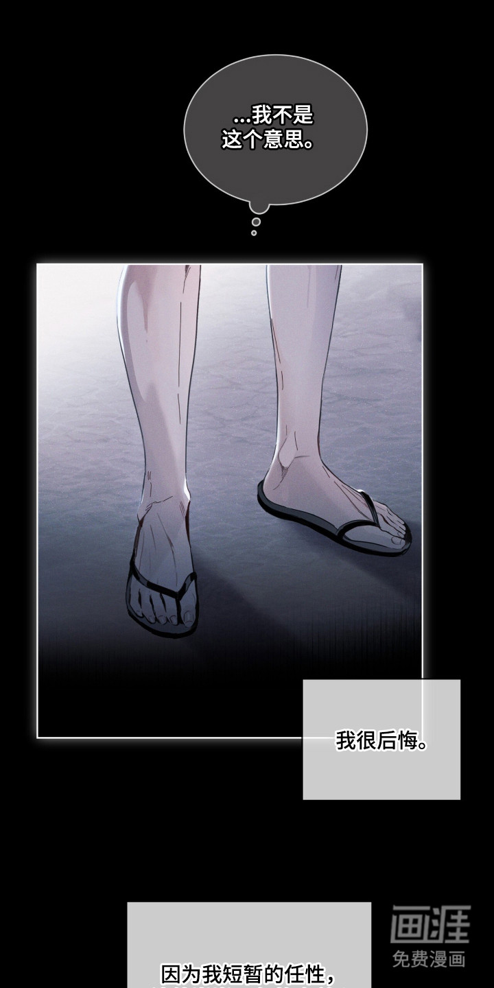 不驯禁区漫画-图12