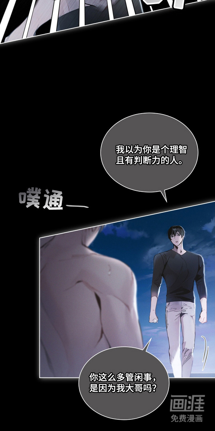 不驯禁区漫画-图15