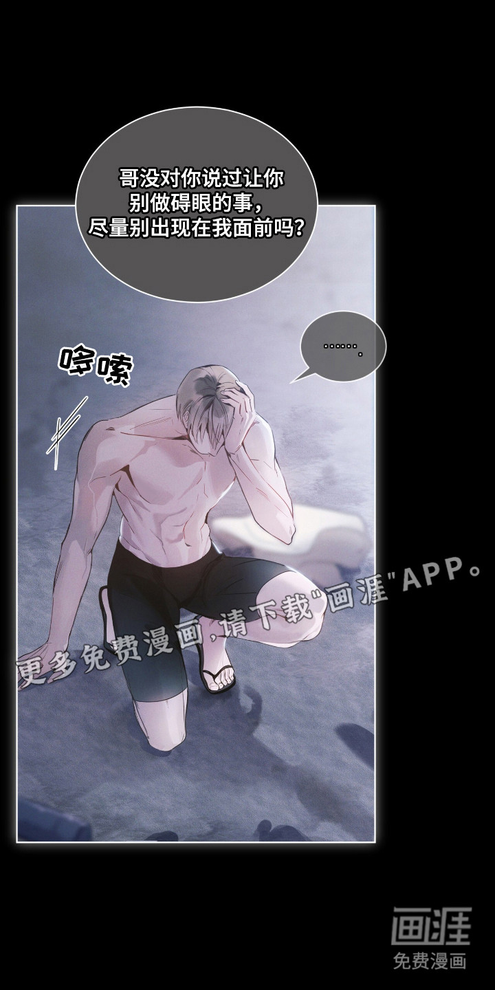 不驯禁区漫画-图16